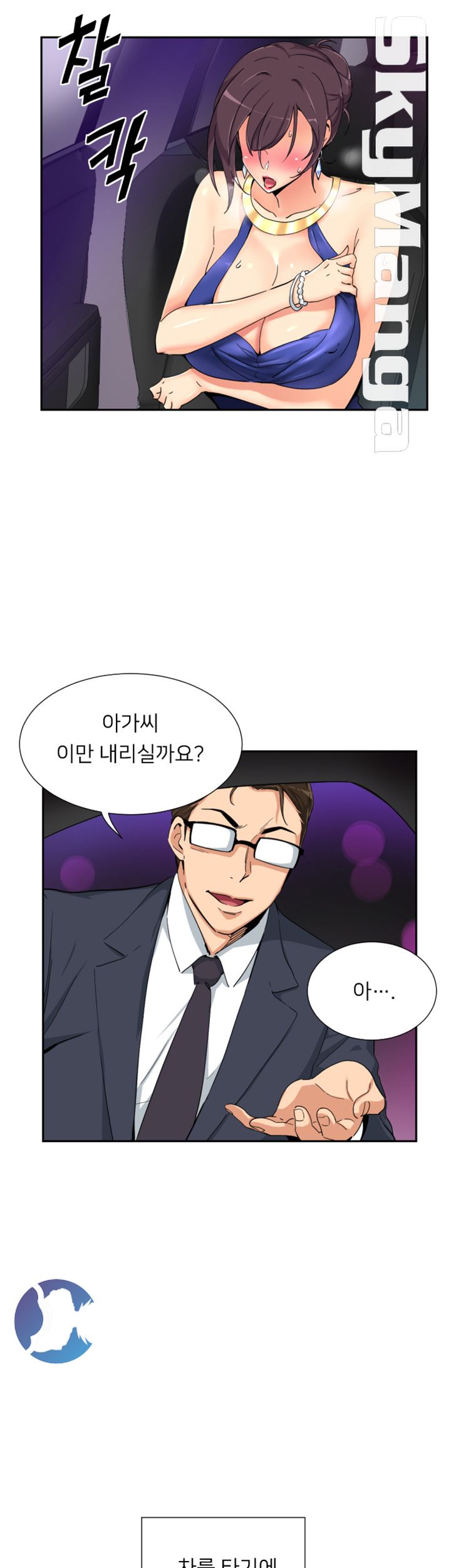 Wife Training Raw Chapter 42 Page 6