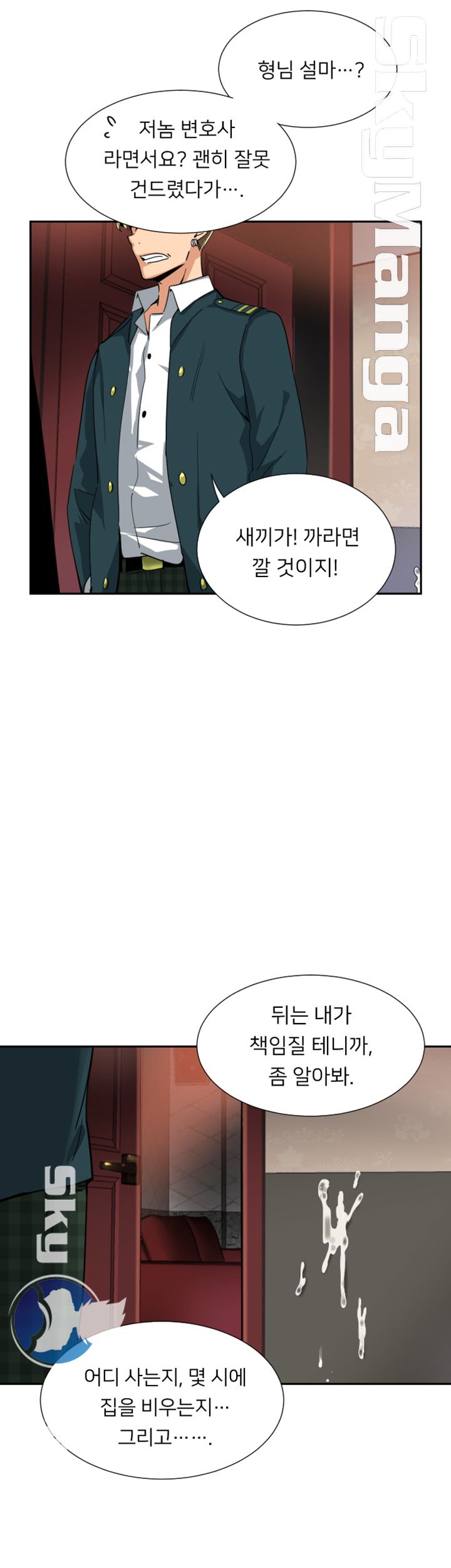 Wife Training Raw Chapter 46 Page 36