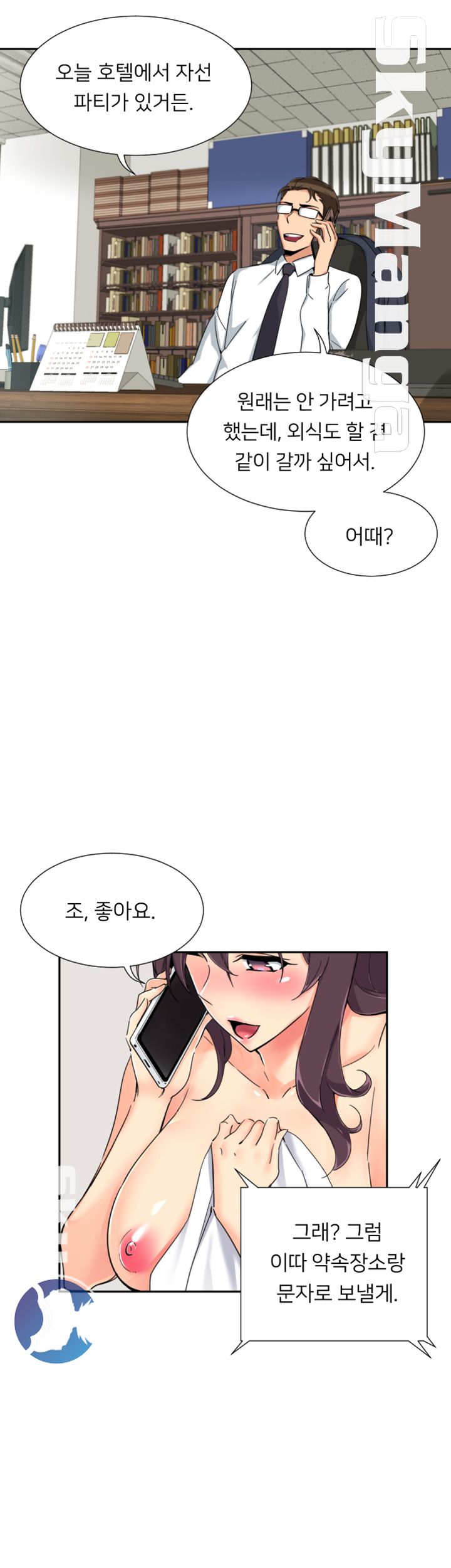 Wife Training Raw Chapter 50 Page 31