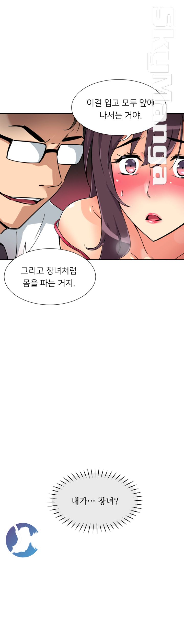 Wife Training Raw Chapter 51 Page 39
