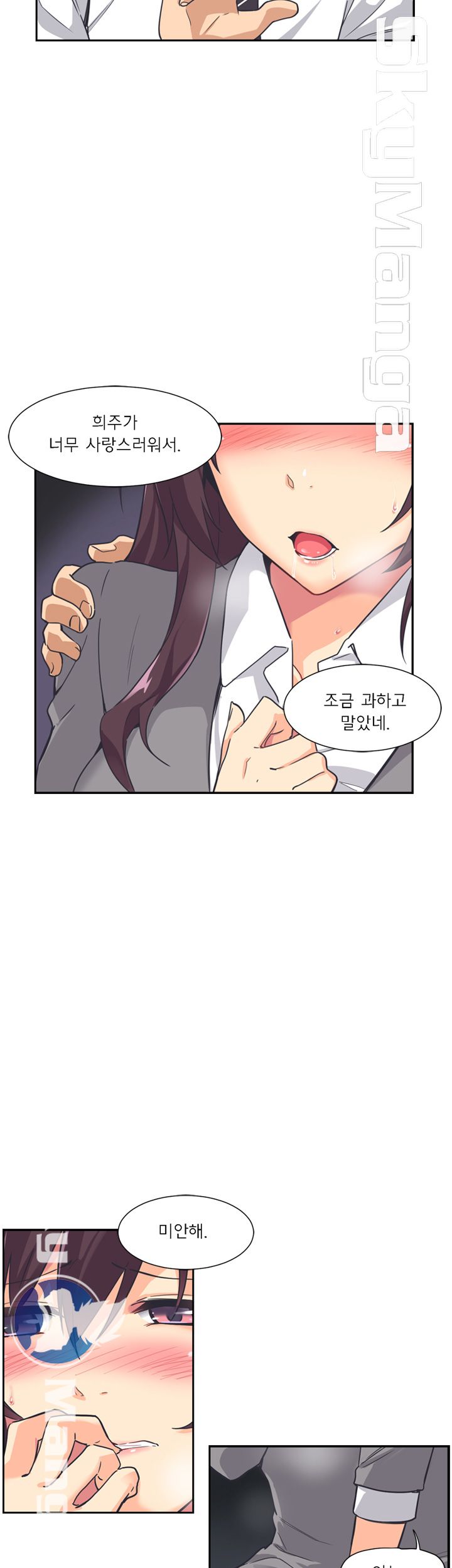 Wife Training Raw Chapter 6 Page 17