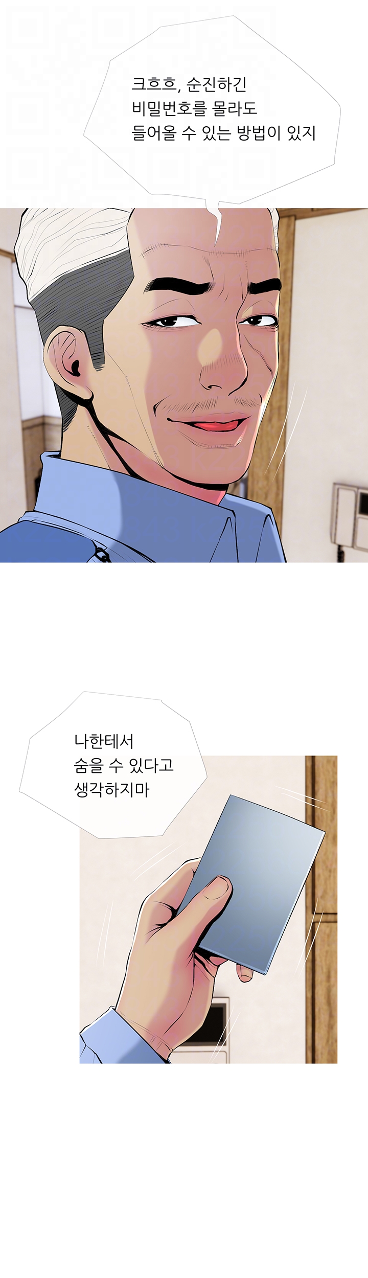 Apartment Raw Chapter 22 Page 12