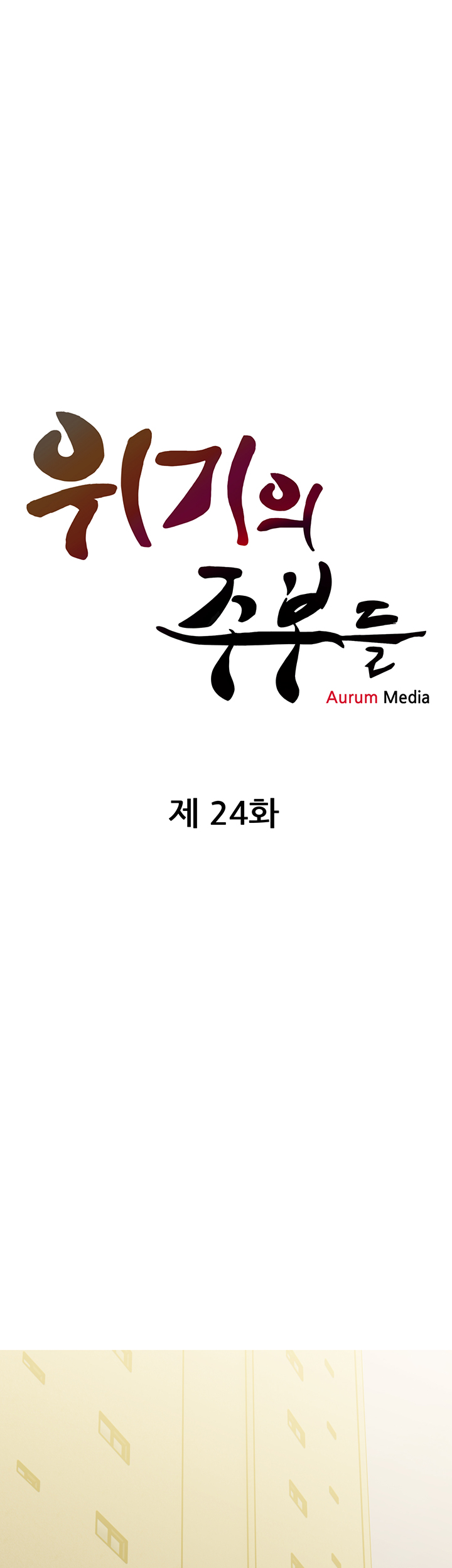 Apartment Raw Chapter 24 Page 7
