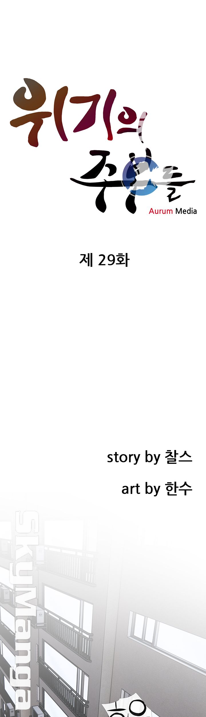 Apartment Raw Chapter 29 Page 7