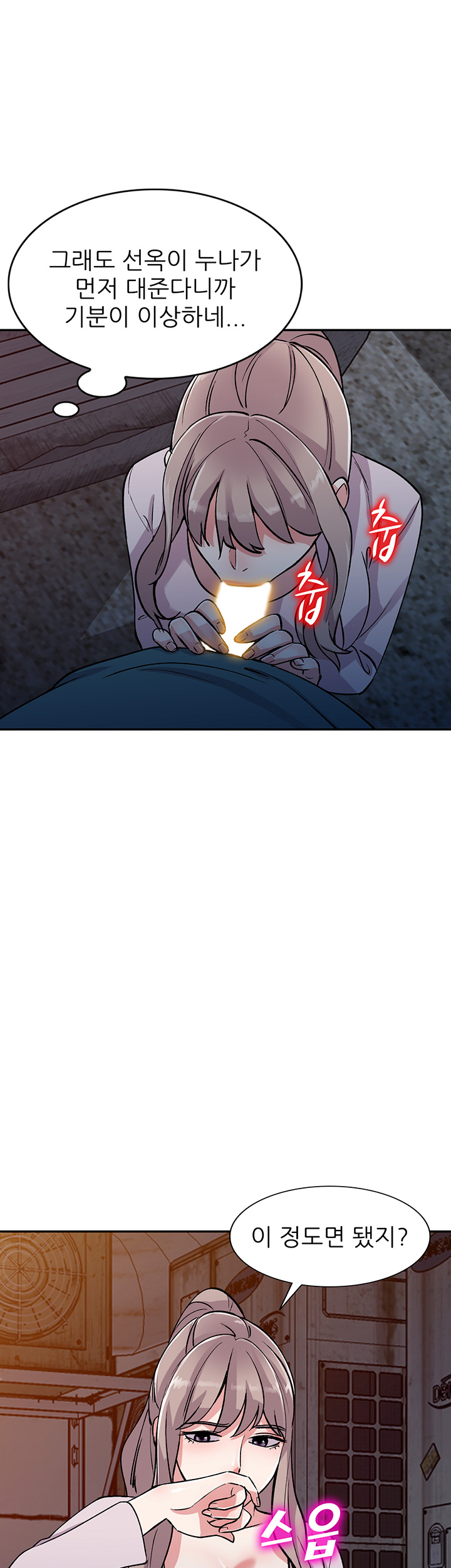 Sister Secret Raw Chapter 56 Page 26