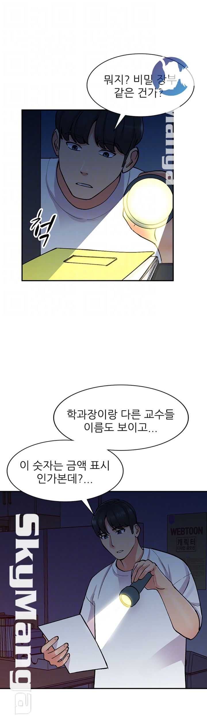 Sister Secret Raw Chapter 65 Page 9