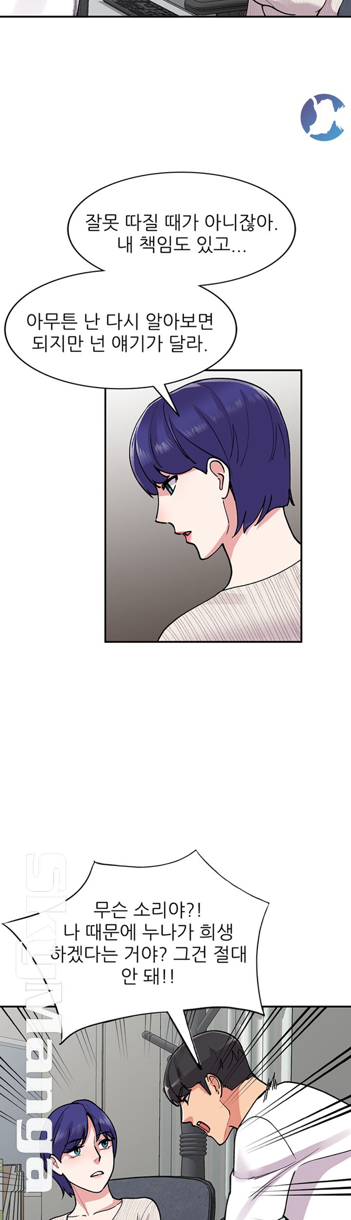 Sister Secret Raw Chapter 64 Page 7