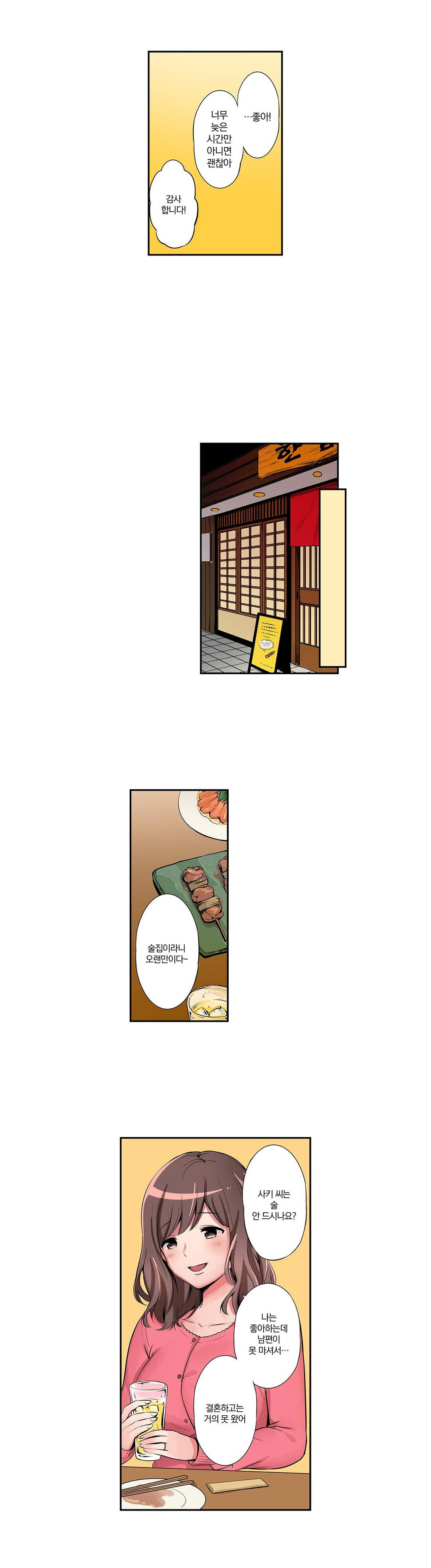 Your Wife's All In Raw Chapter 1 Page 15