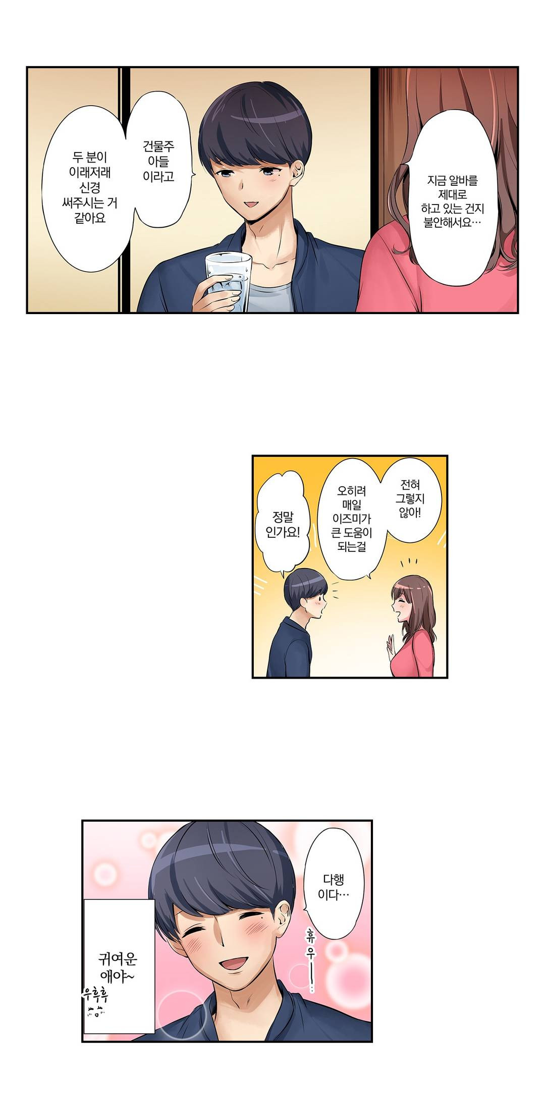 Your Wife's All In Raw Chapter 1 Page 17