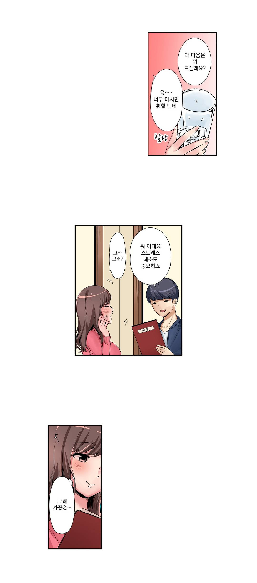 Your Wife's All In Raw Chapter 1 Page 18