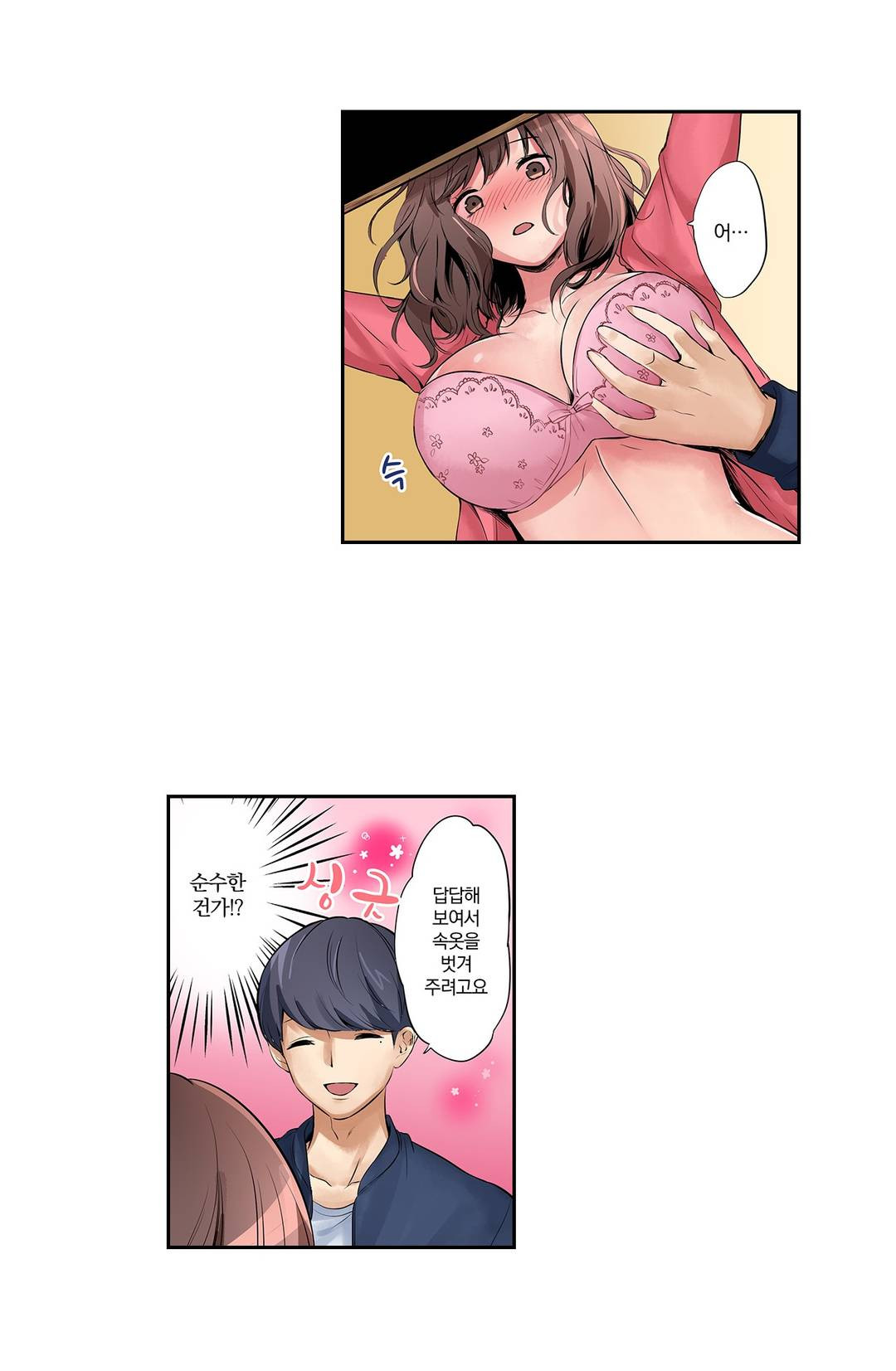 Your Wife's All In Raw Chapter 1 Page 22