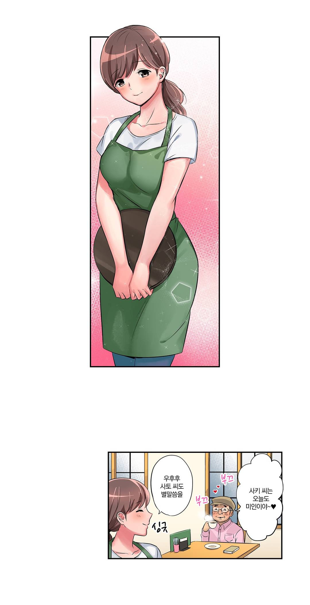 Your Wife's All In Raw Chapter 1 Page 7