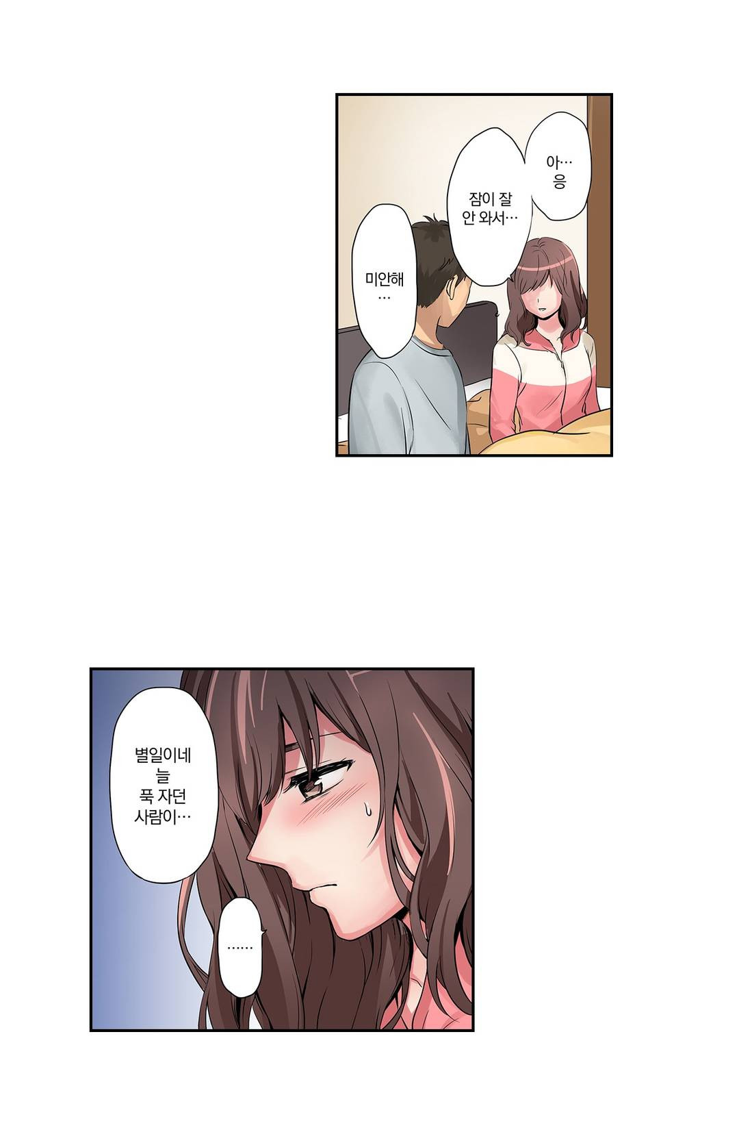 Your Wife's All In Raw Chapter 3 Page 3