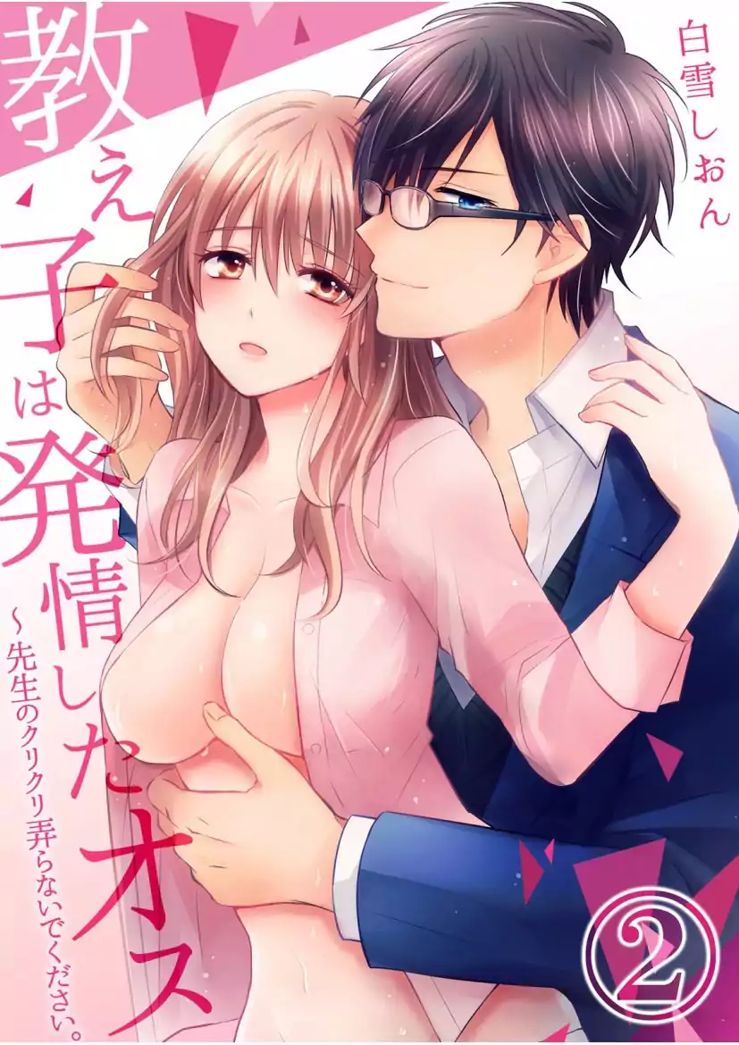 The Student I’m Tutoring is in Heat – Please Don’t Tease Sensei’s Kurikuri Chapter 2 Page 1