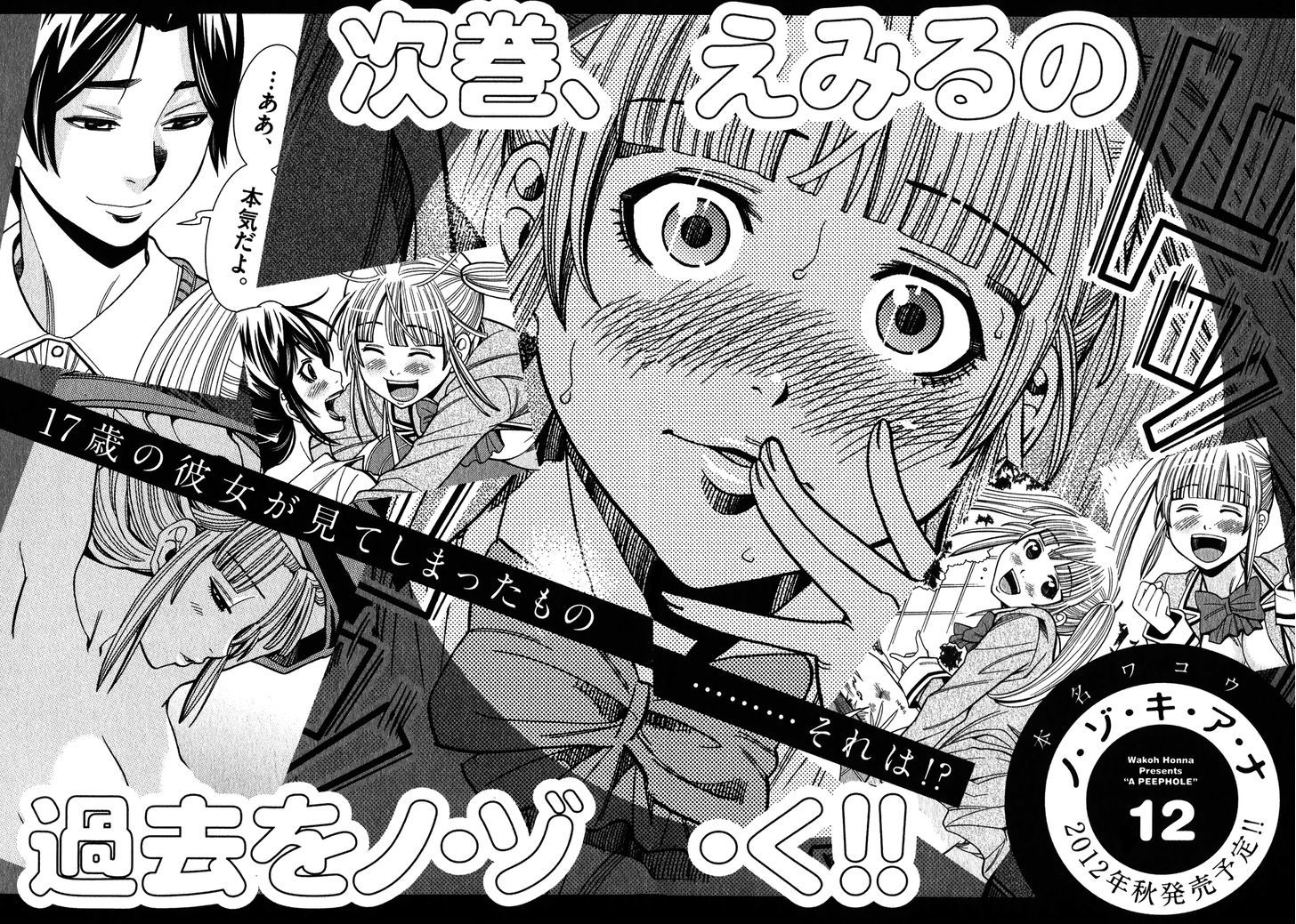 Nozoki Ana Chapter 99.5 Page 3