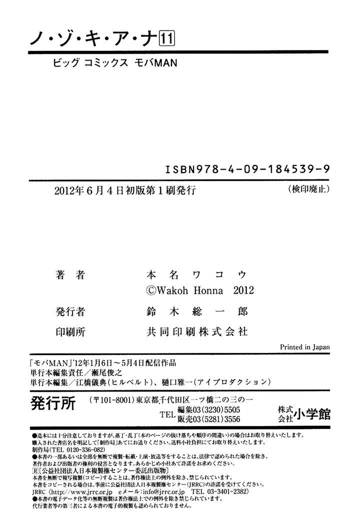 Nozoki Ana Chapter 99.5 Page 4