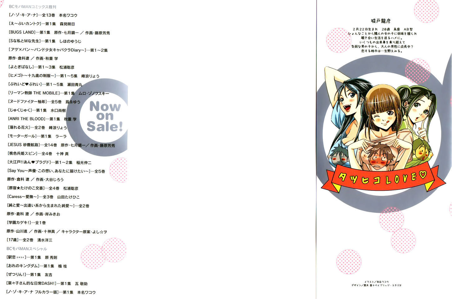Nozoki Ana Chapter 109 Page 2