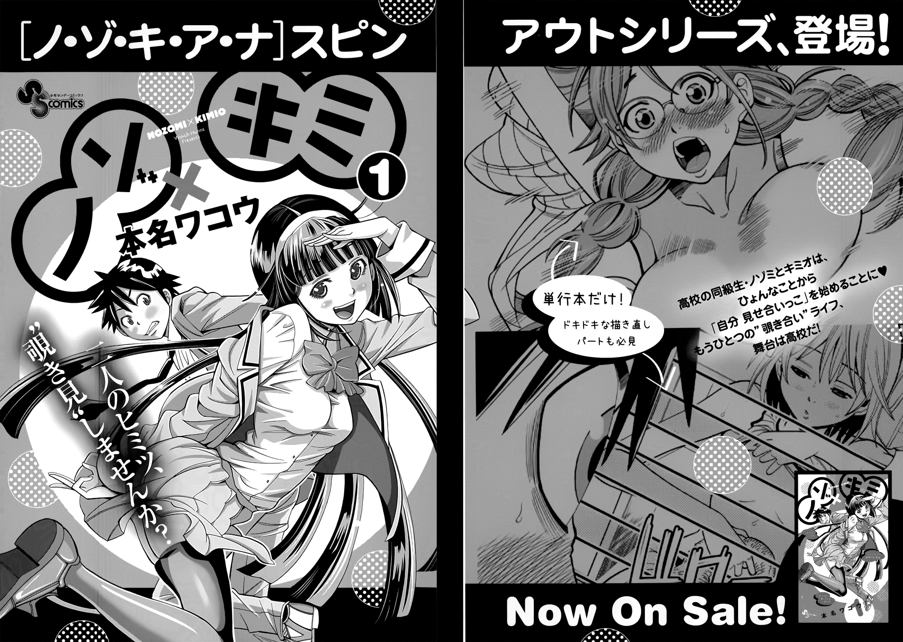 Nozoki Ana Chapter 117.5 Page 3