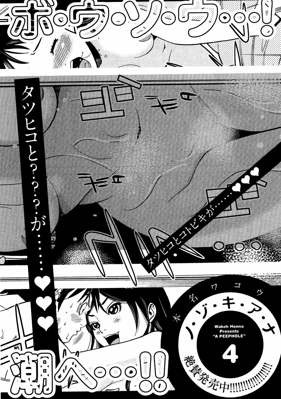 Nozoki Ana Chapter 27.5 Page 3