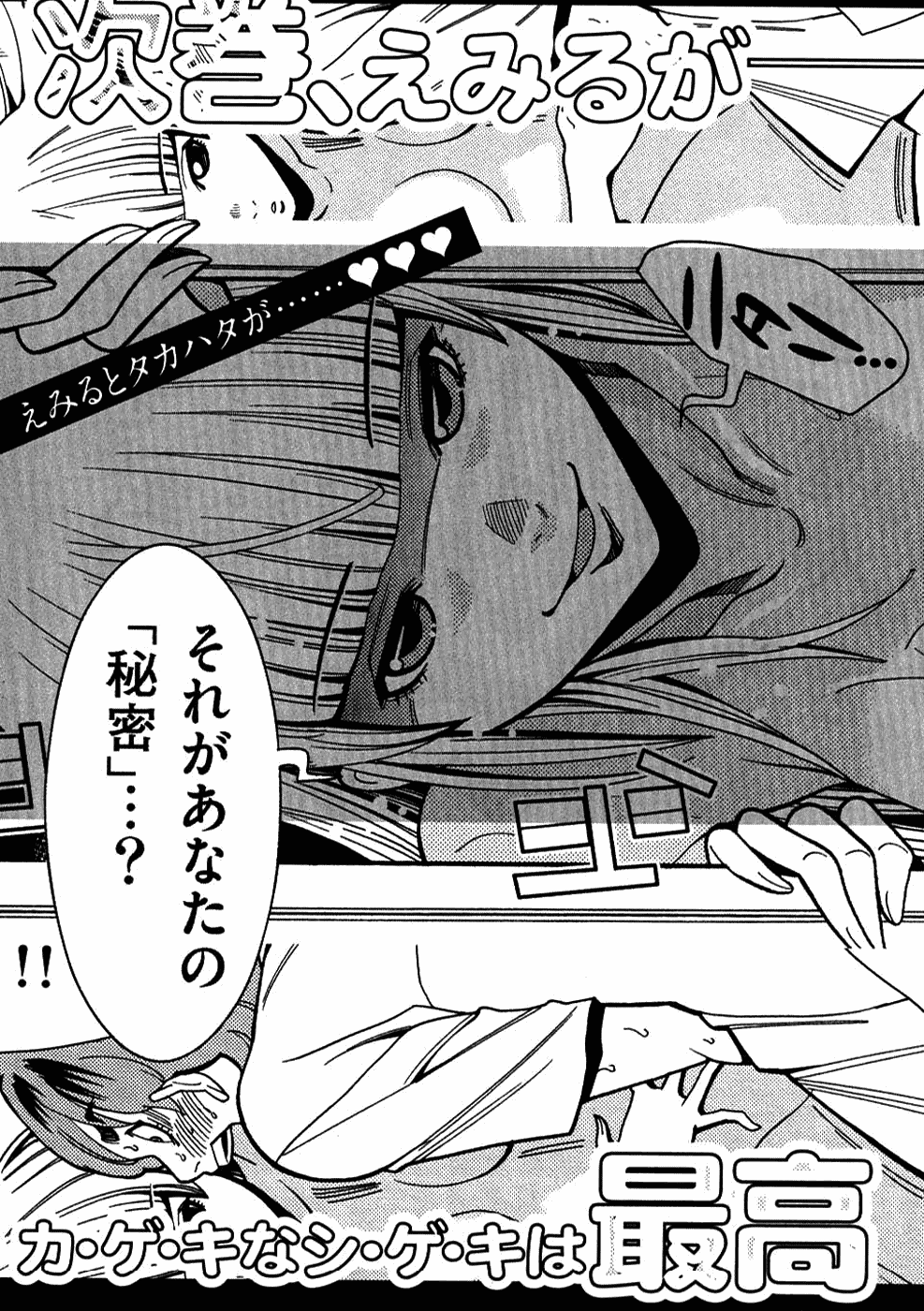 Nozoki Ana Chapter 27.5 Page 4