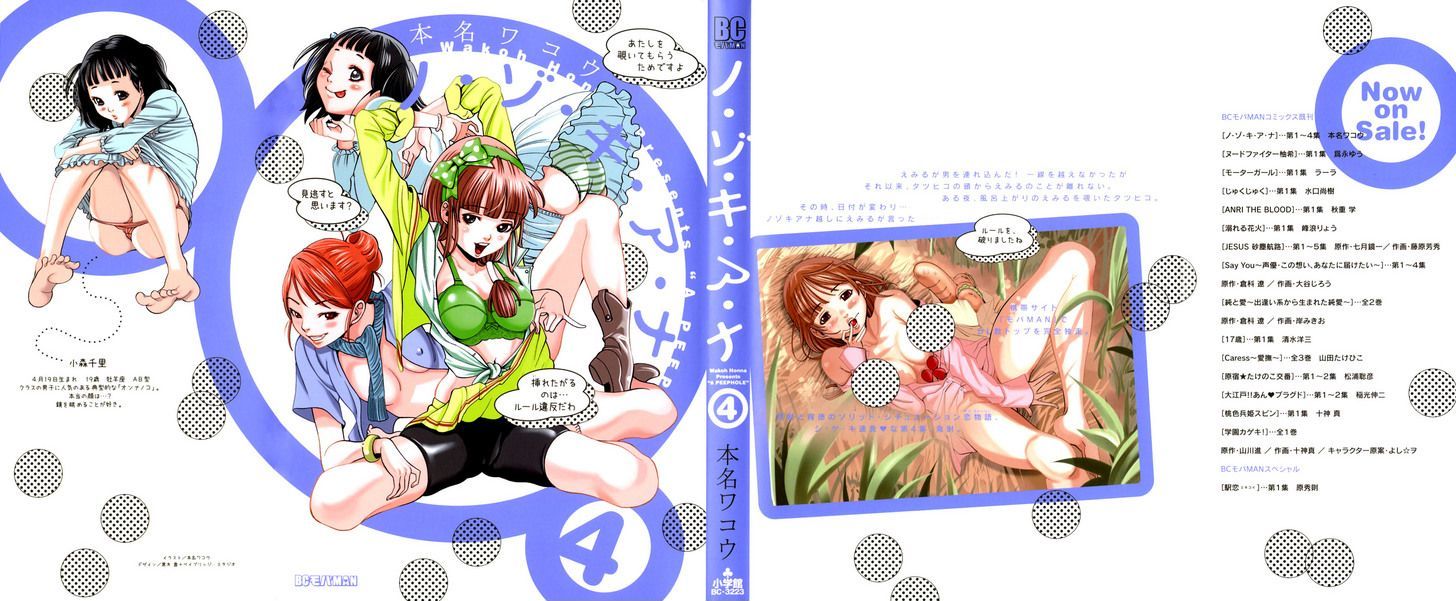 Nozoki Ana Chapter 28 Page 1