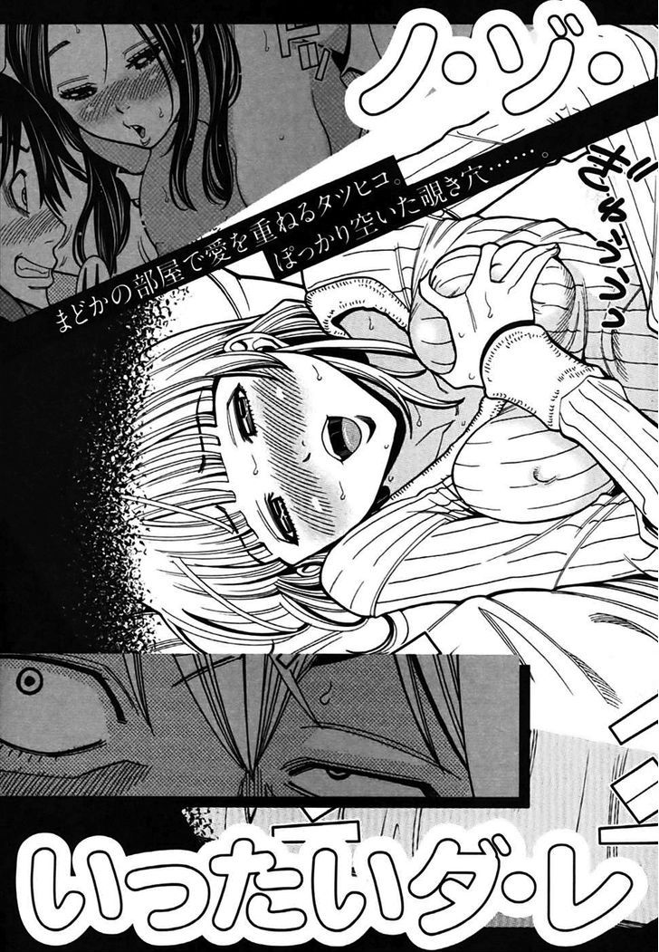 Nozoki Ana Chapter 63.5 Page 6