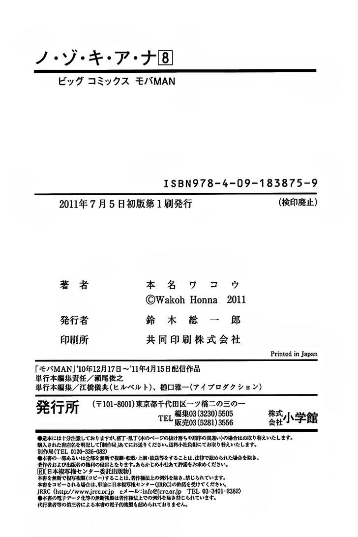 Nozoki Ana Chapter 72.5 Page 4