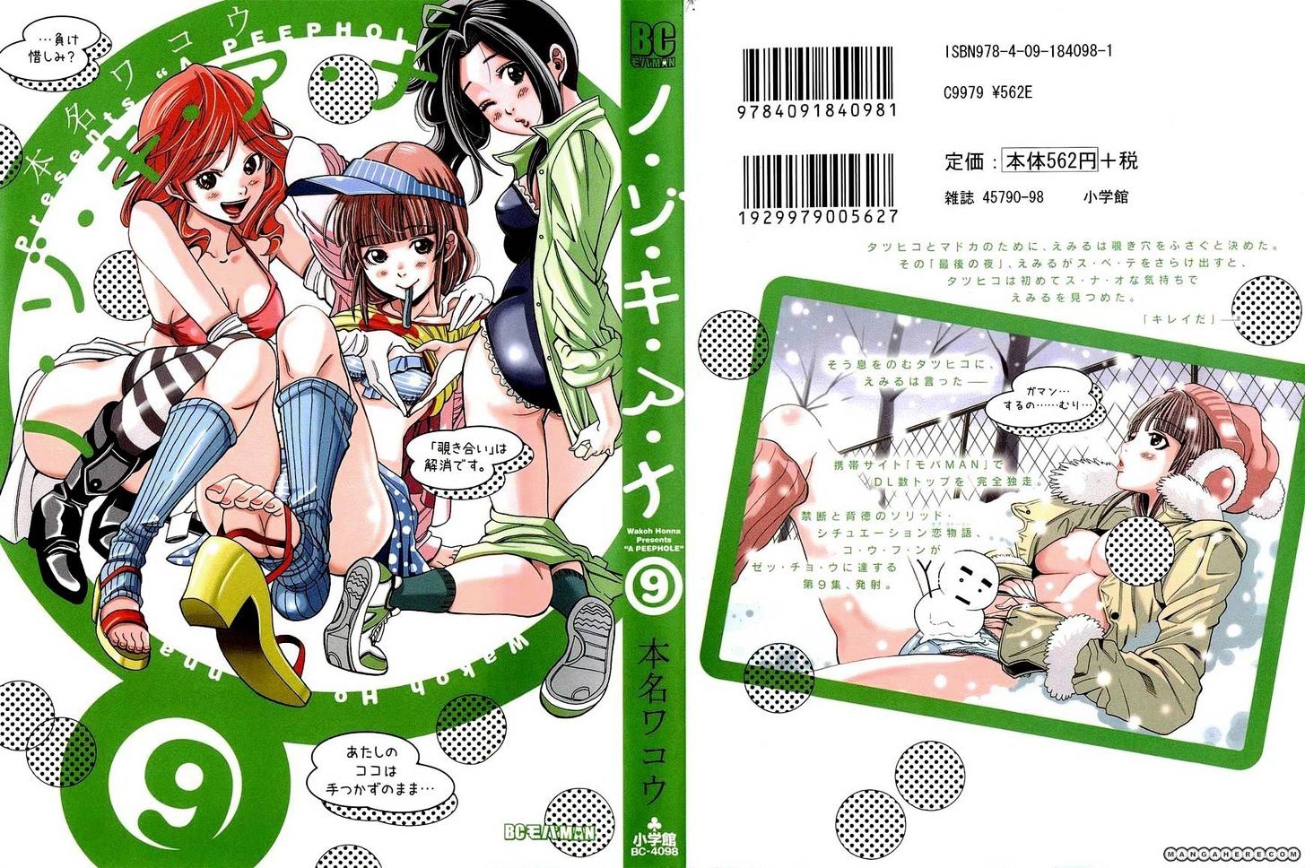 Nozoki Ana Chapter 73 Page 1