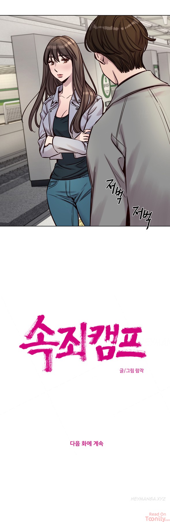 Redemption Camp Chapter 30 Page 11