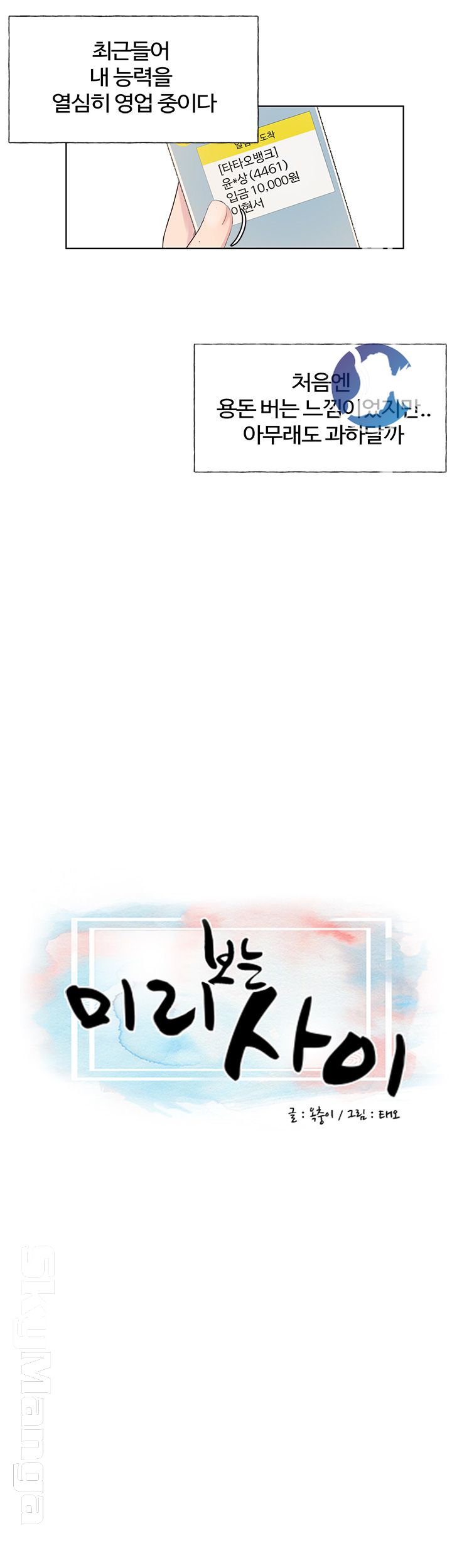 Preview Relashionships Raw Chapter 1 Page 13