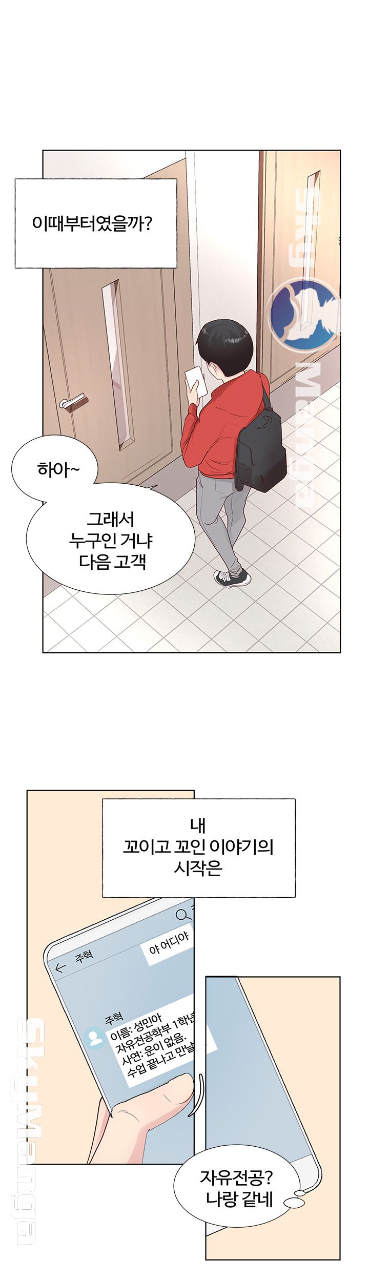 Preview Relashionships Raw Chapter 1 Page 18
