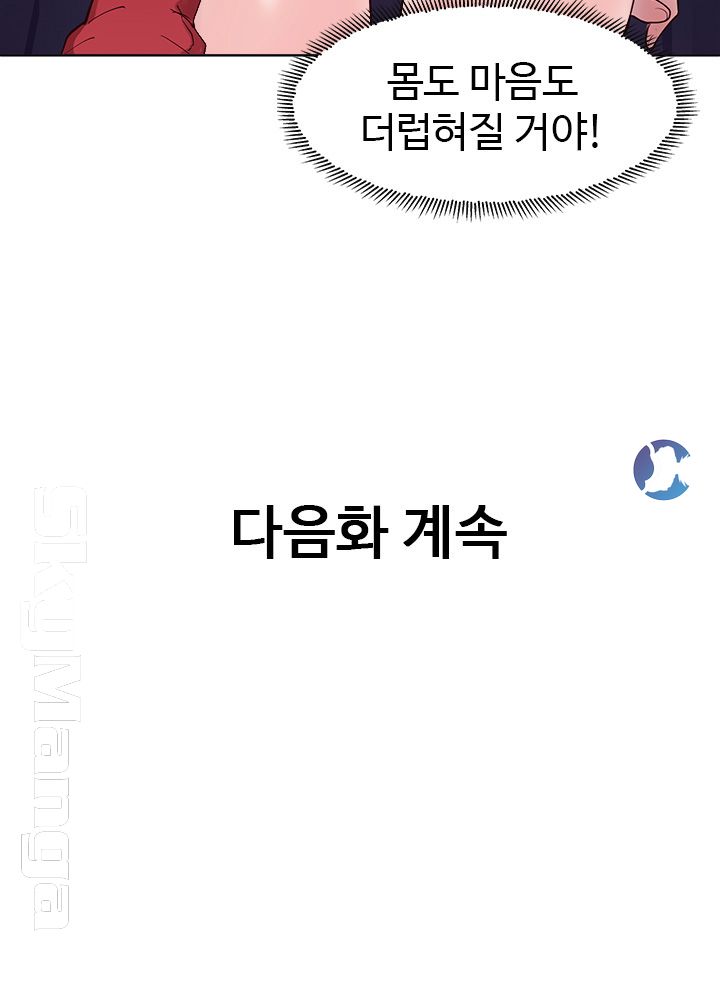 Preview Relashionships Raw Chapter 1 Page 50