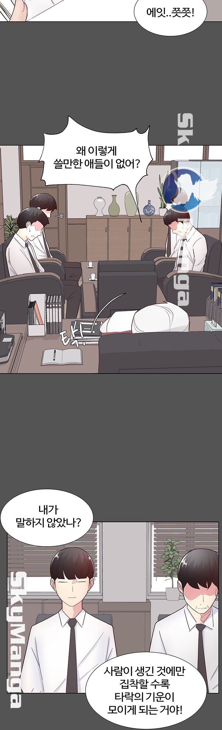 Preview Relashionships Raw Chapter 10 Page 5