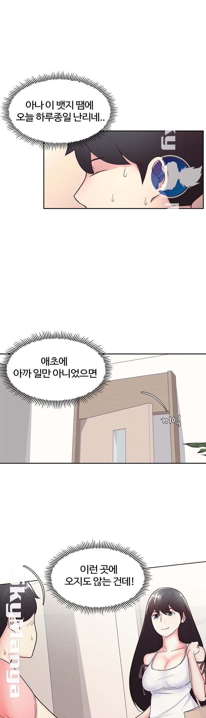 Preview Relashionships Raw Chapter 11 Page 1
