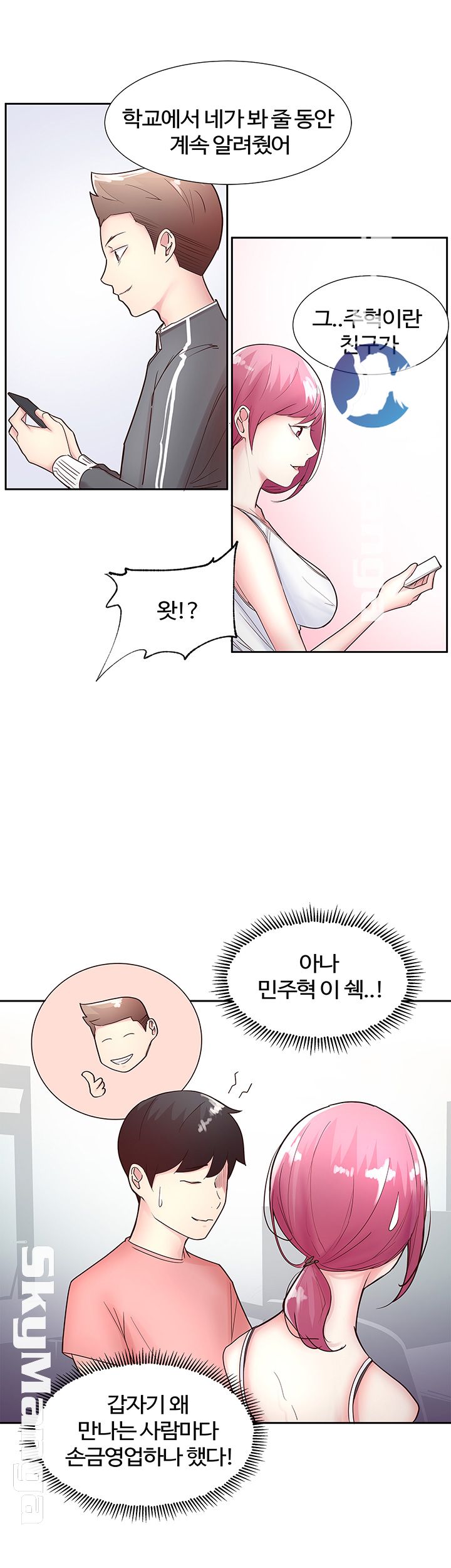 Preview Relashionships Raw Chapter 11 Page 15