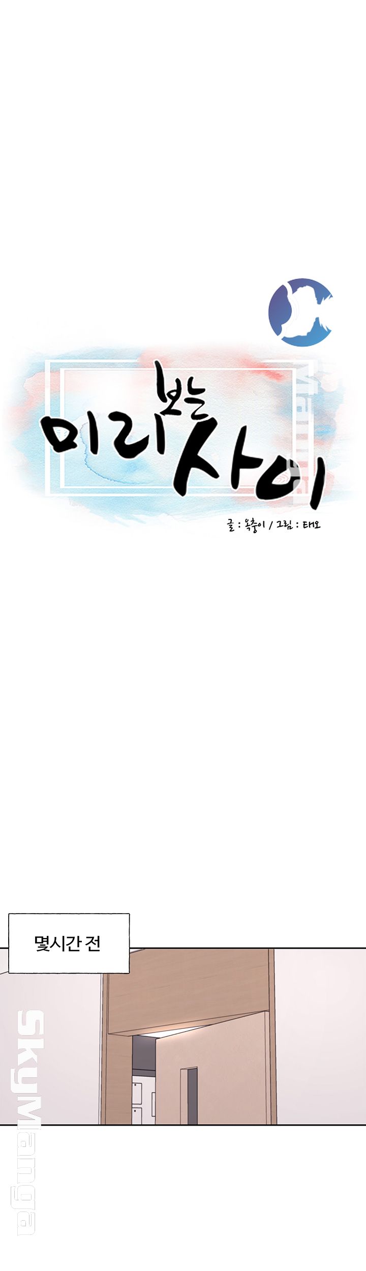 Preview Relashionships Raw Chapter 11 Page 3