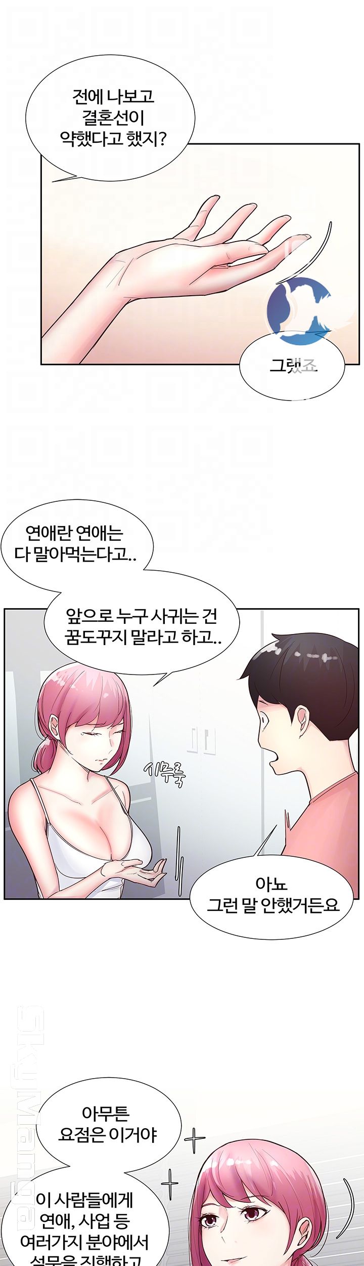 Preview Relashionships Raw Chapter 11 Page 9