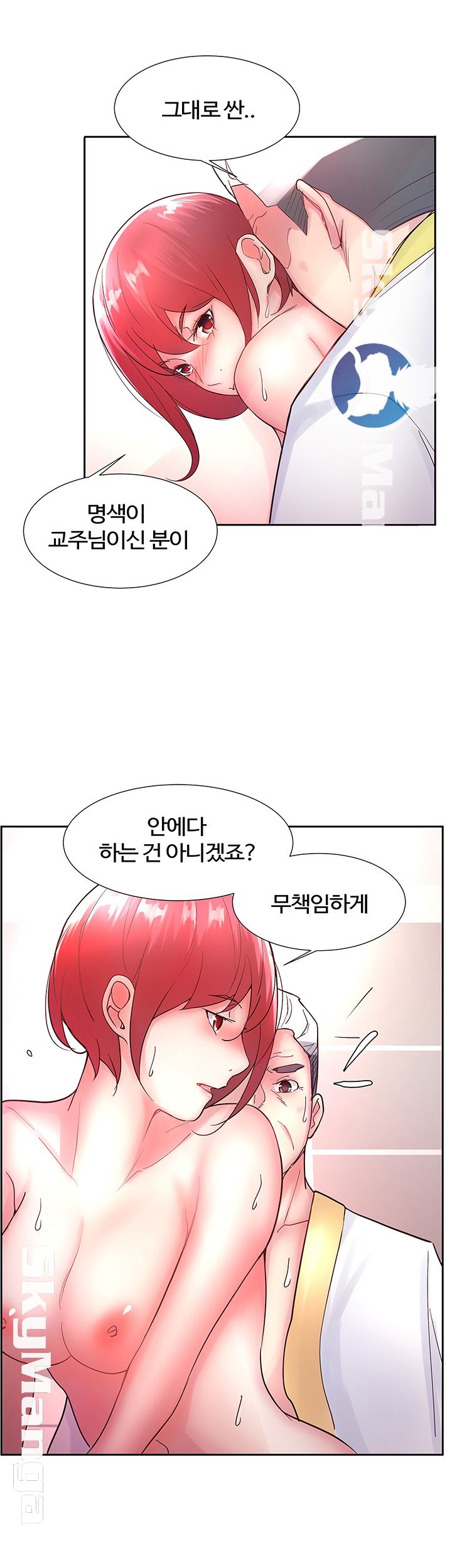 Preview Relashionships Raw Chapter 13 Page 15