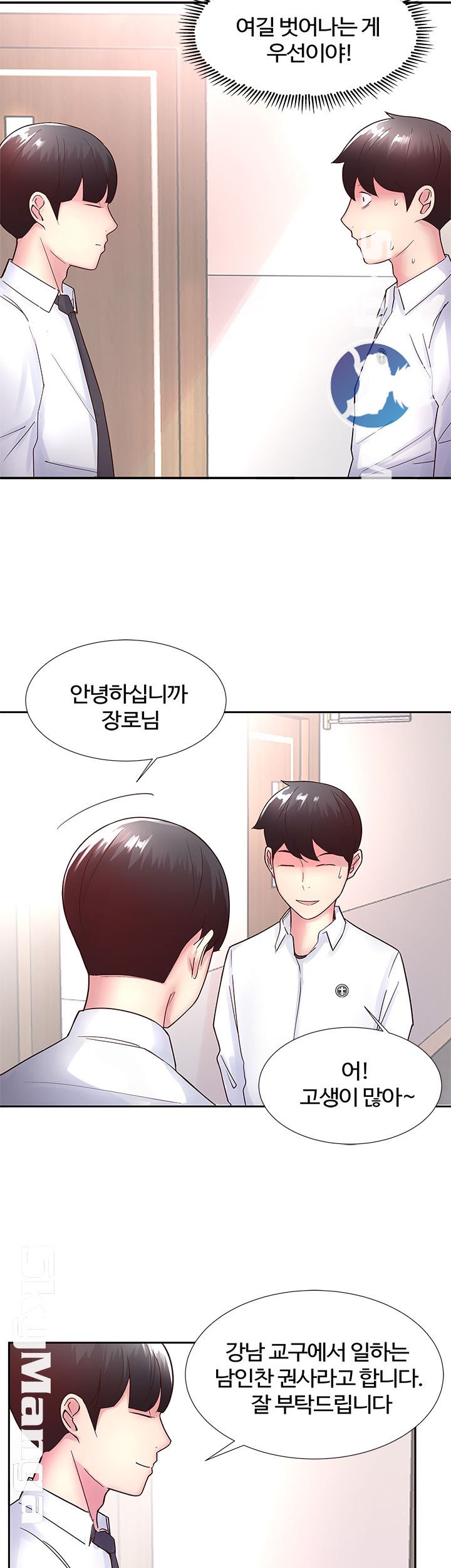 Preview Relashionships Raw Chapter 13 Page 26