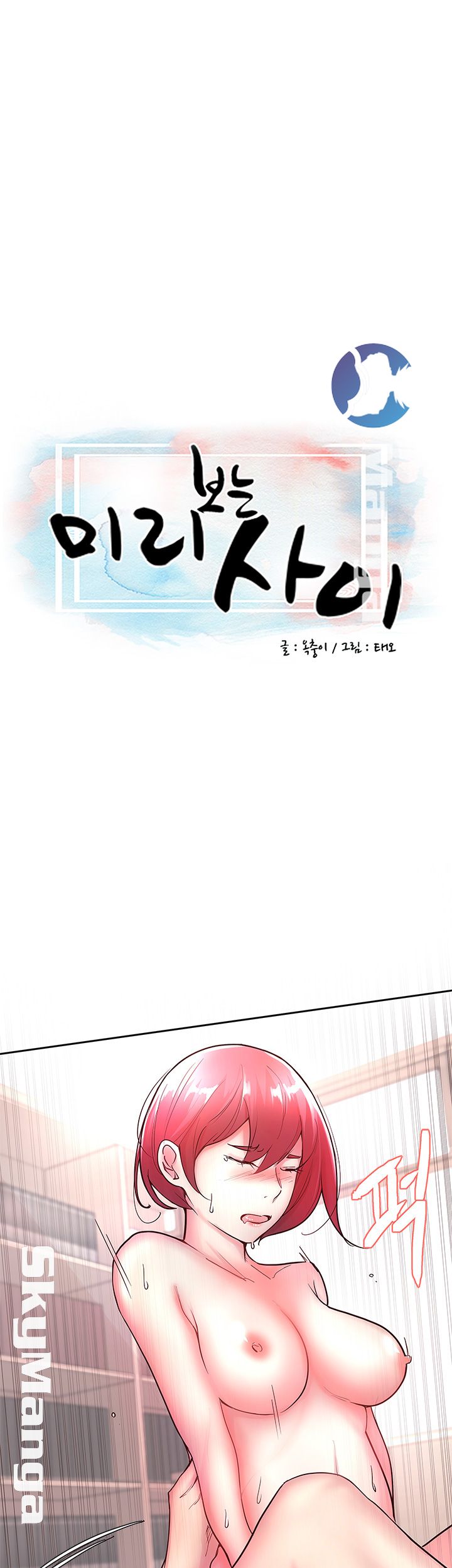 Preview Relashionships Raw Chapter 13 Page 5