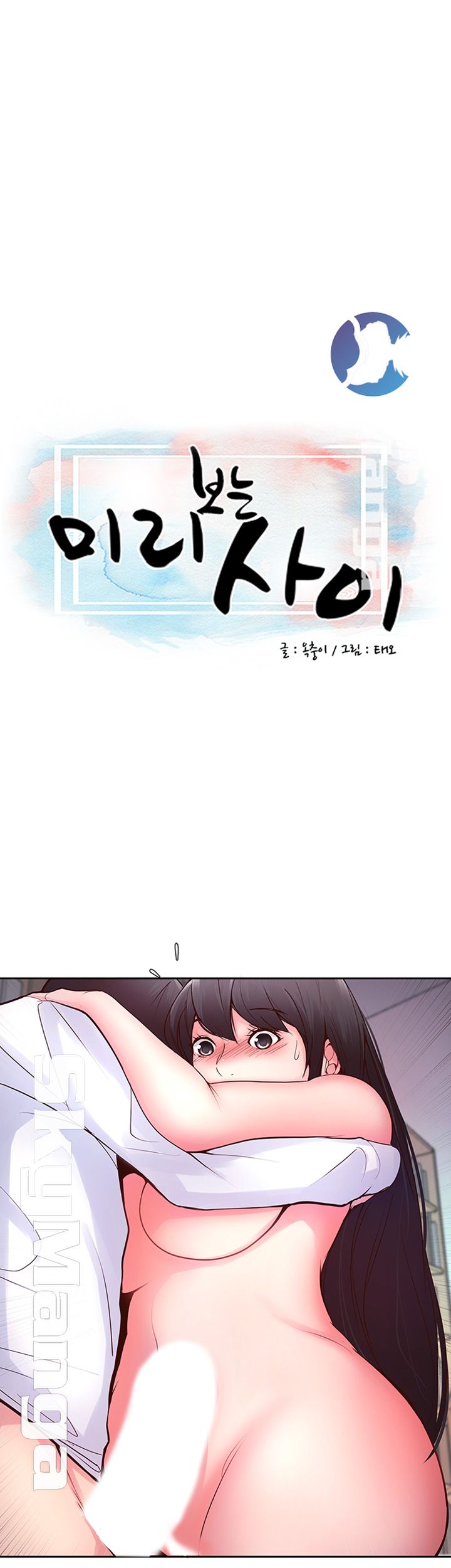 Preview Relashionships Raw Chapter 17 Page 3