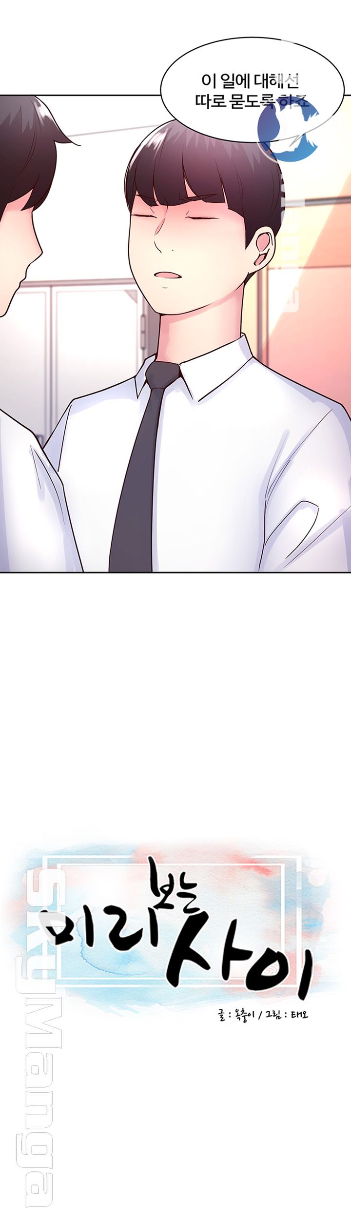 Preview Relashionships Raw Chapter 18 Page 5