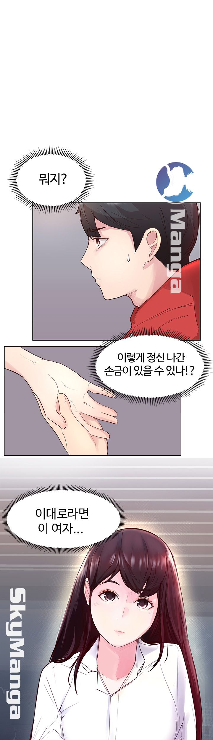 Preview Relashionships Raw Chapter 2 Page 1