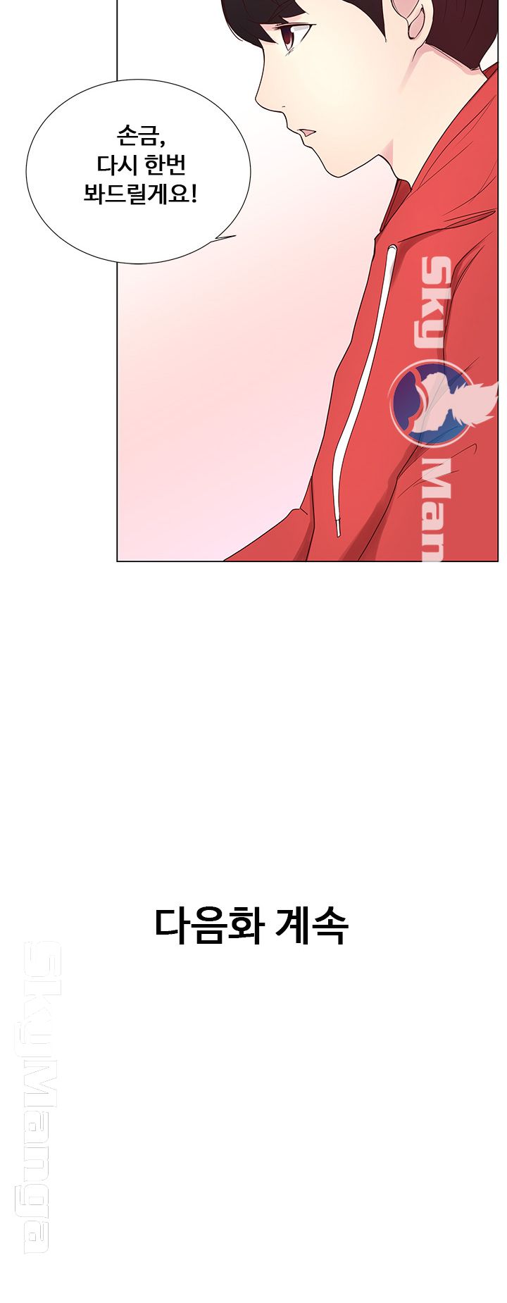 Preview Relashionships Raw Chapter 2 Page 45