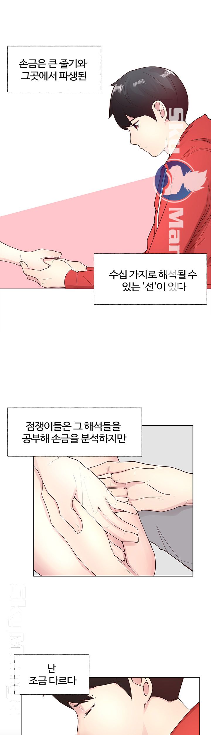 Preview Relashionships Raw Chapter 2 Page 6