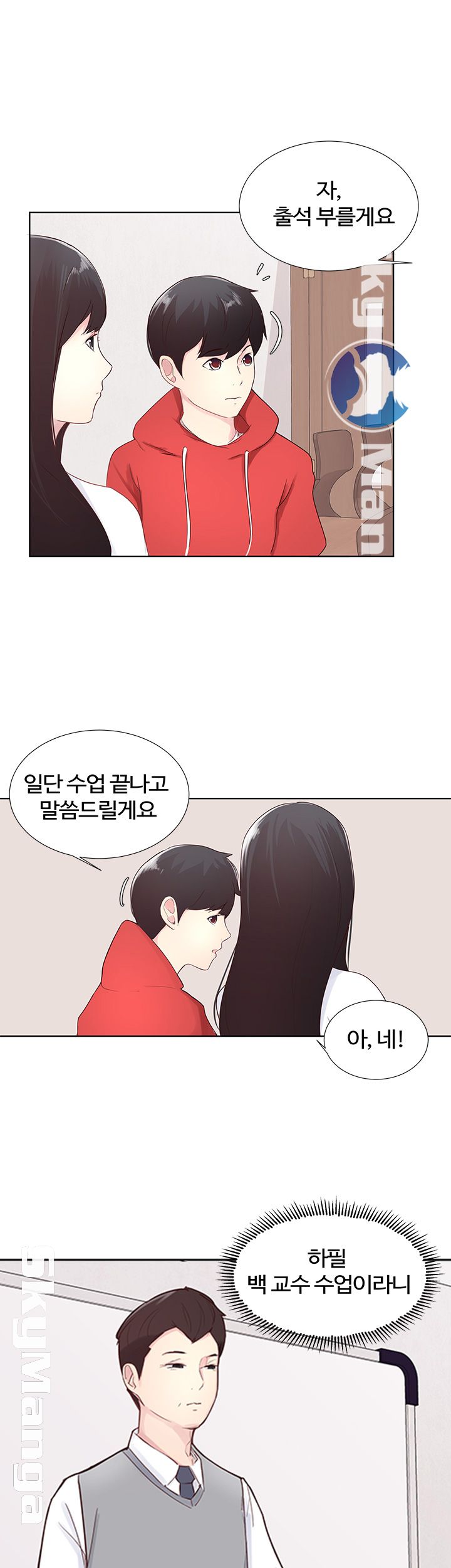 Preview Relashionships Raw Chapter 3 Page 13