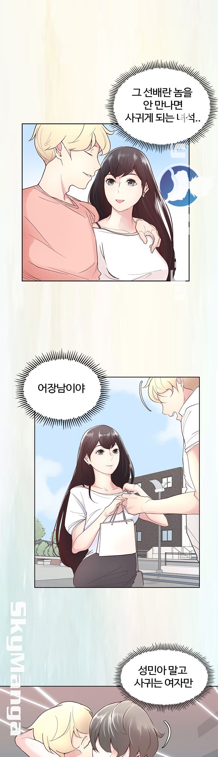 Preview Relashionships Raw Chapter 3 Page 5