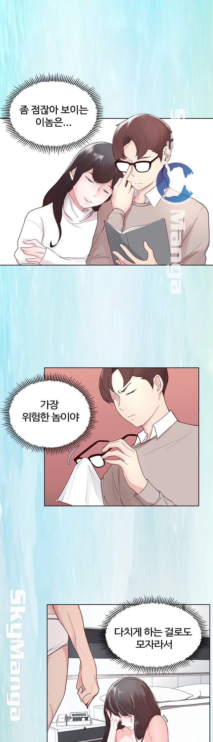 Preview Relashionships Raw Chapter 3 Page 7