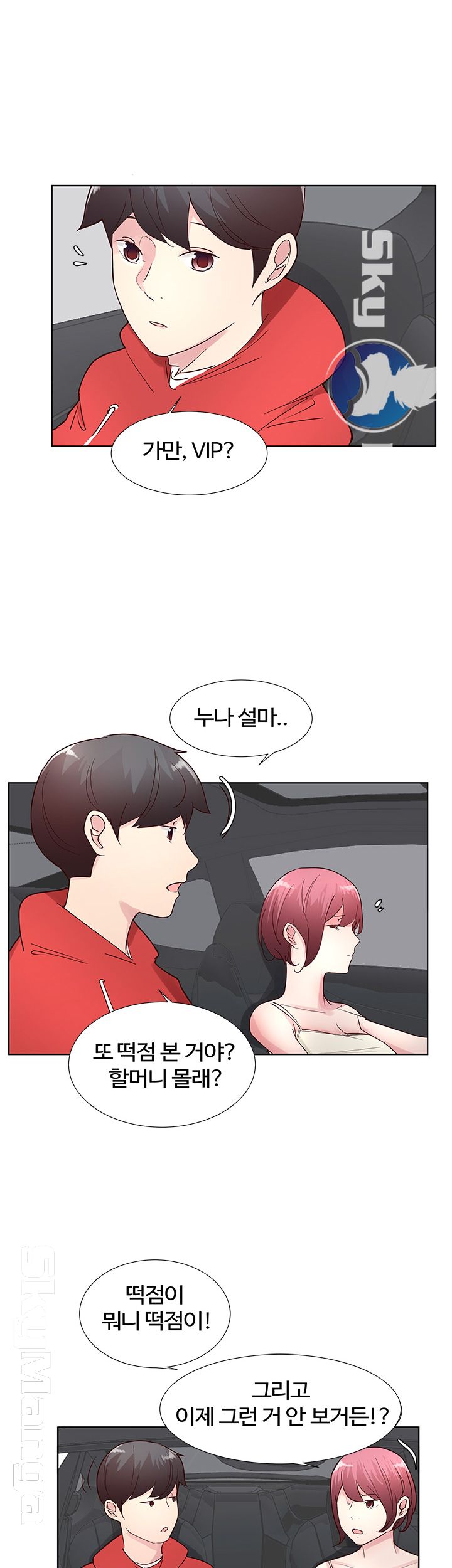 Preview Relashionships Raw Chapter 4 Page 17