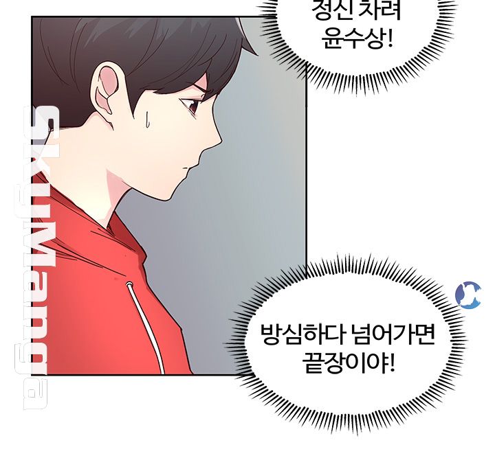 Preview Relashionships Raw Chapter 4 Page 5